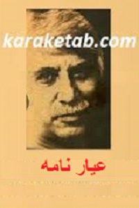 عیار نامه