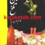نان تلخ