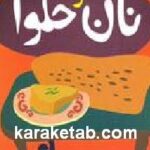 نان و حلوا