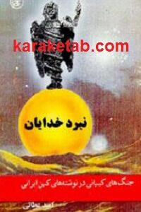 نبرد خدایان