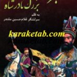 نبردهای بزرگ نادرشاه
