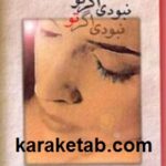 نبودی اگر تو