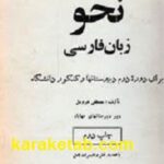 نحو زبان فارسی