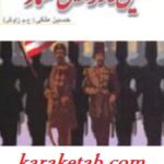 نخستین کارگزاران استعمار