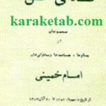 ندای حق