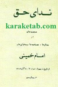 ندای حق