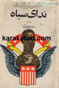ندای سیاه