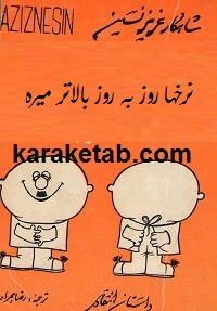 نرخها روز به روز بالاتر میره