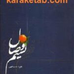 نسیم وصال