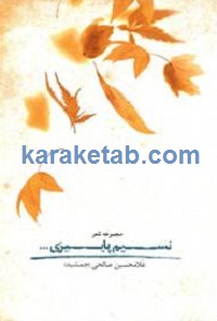 نسیم پاییزی