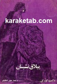ییلاق نشینان