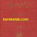 تاریخ نظریات سیاسی