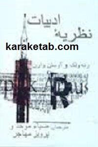 نظریه ادبیات