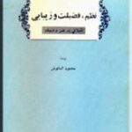 نظم فضیلت و زیبایی