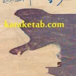 نفر چهارم
