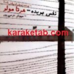 نفس بریده