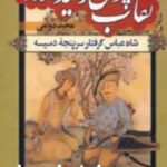 نقاب پوش زاینده رود