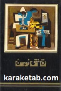نقاشی نوین