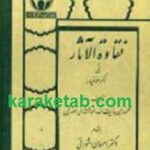 نقاوه الاثار فی ذكر الاخیار