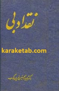 نقد ادبی