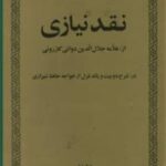 نقد نیازی