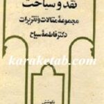 نقد و سیاحت