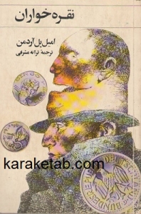 نقره خواران