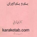 نقش انقلابی یاد و یادآوران