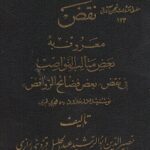 نقض