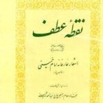 نقطه عطف