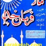 نماز فرمان خدا