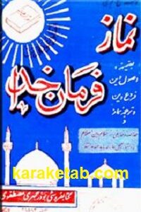 نماز فرمان خدا