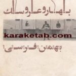 بهار و عروسک