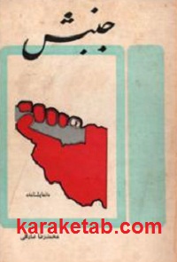 جنبش نمایشنامه