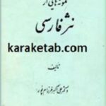 نمونه هایی از نثر فارسی