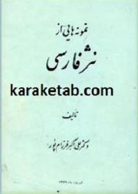 نمونه هایی از نثر فارسی