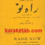 راه نو