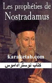 نوسترآداموس
