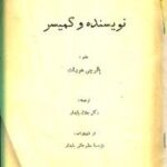 نویسنده و کمیسر