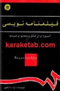 فیلمنامه نویسی