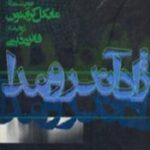 نژاد آندرومدا