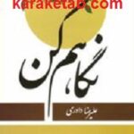 نگاهم کن