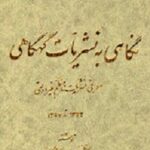 نگاهی به نشریات گهگاهی