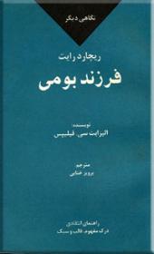 نگاهی دیگر به فرزند بومی ریچارد رایت