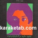 مجله نگین