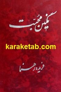 نگین محبت
