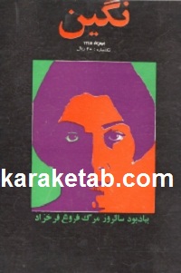 مجله نگین