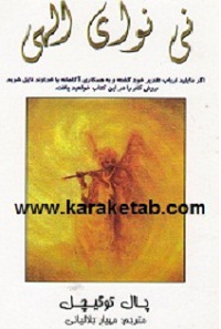 کتاب نی نوای  الهی
