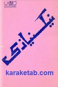 نیک نیازی