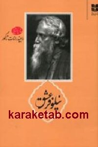 نیلوفر عشق